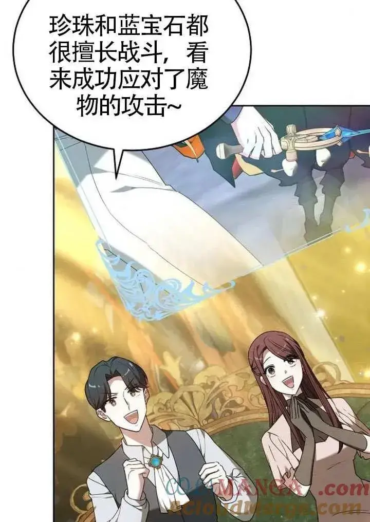 《黑曜石的新娘》第91话图29