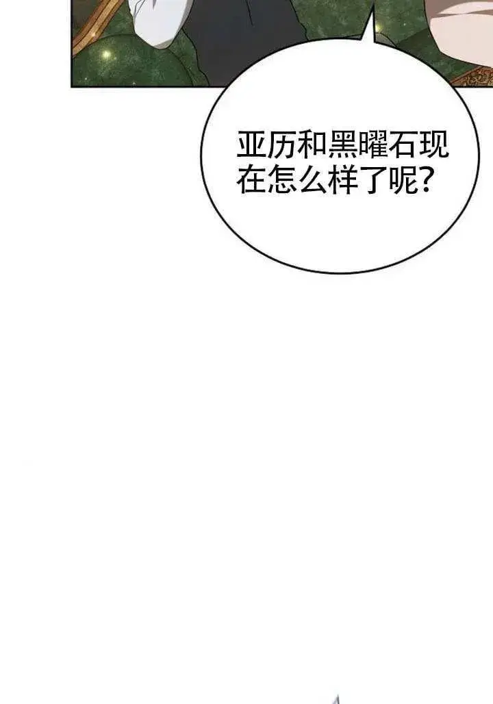 《黑曜石的新娘》第91话图30