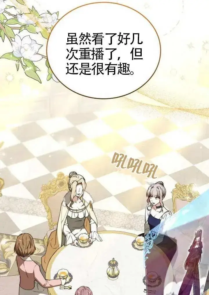 《黑曜石的新娘》第91话图4