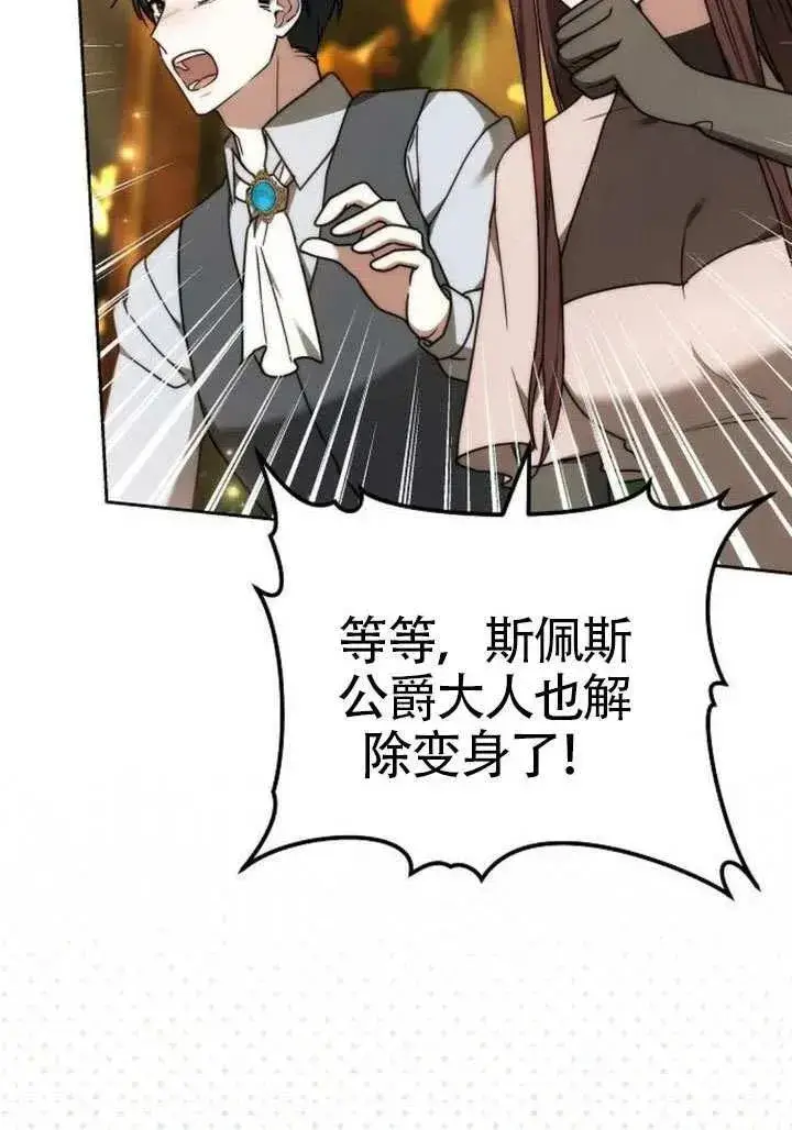 《黑曜石的新娘》第91话图47