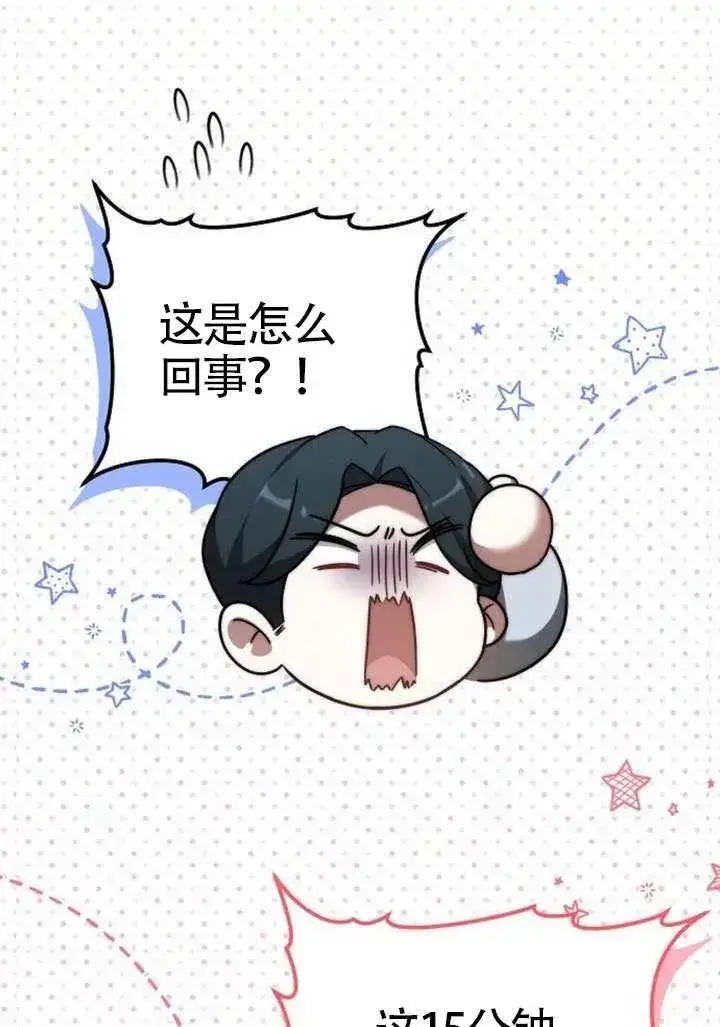 《黑曜石的新娘》第91话图48