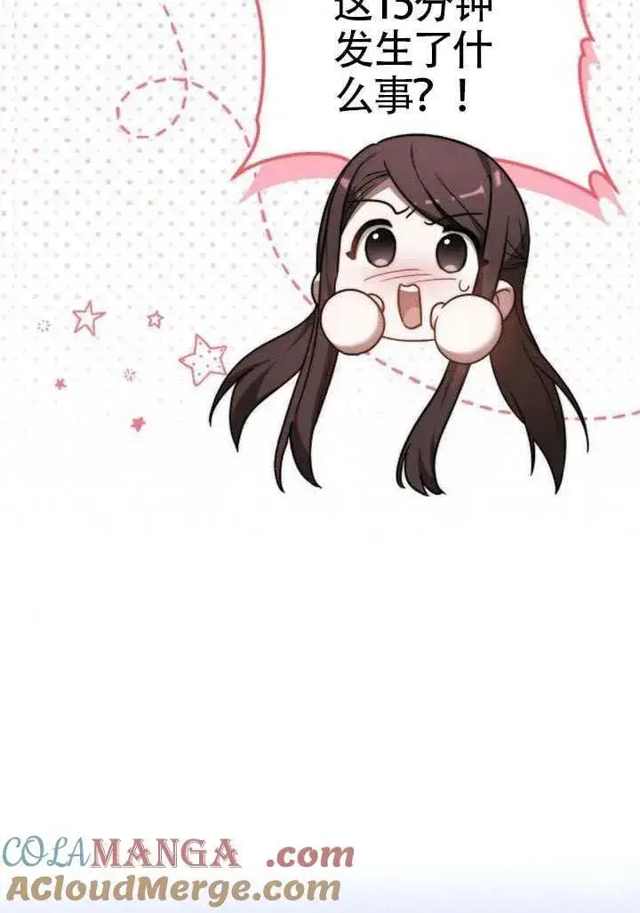 《黑曜石的新娘》第91话图49