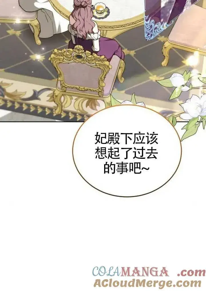《黑曜石的新娘》第91话图5