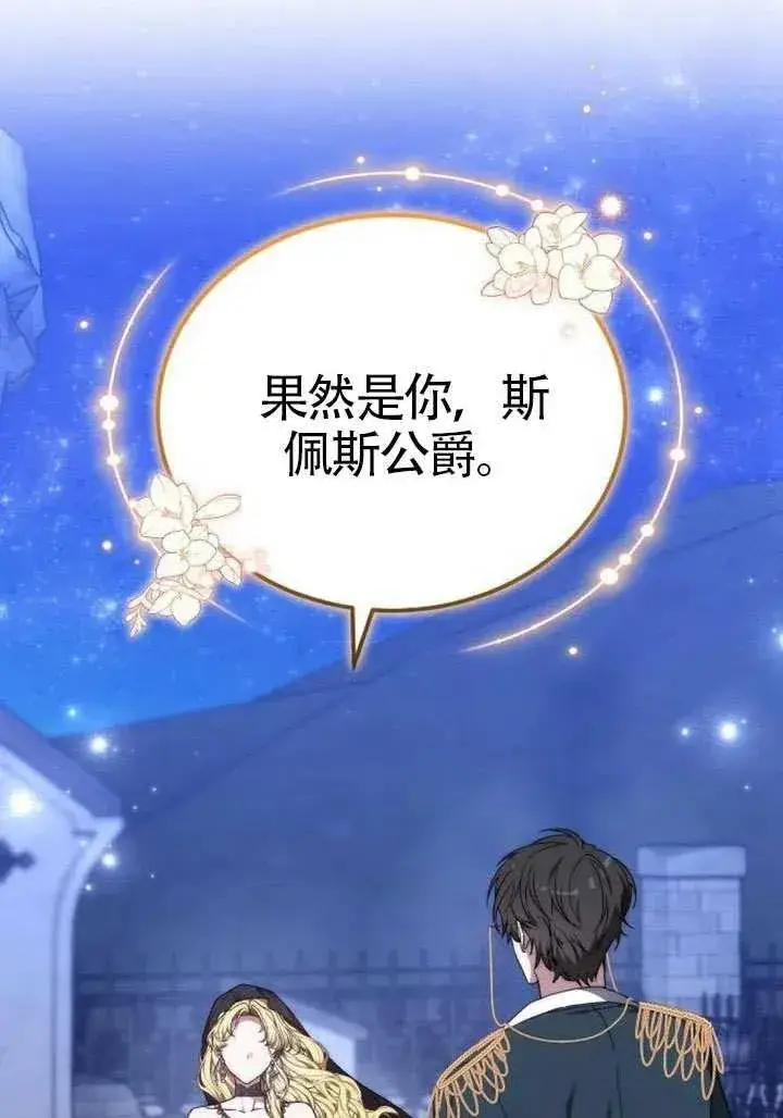 《黑曜石的新娘》第91话图50