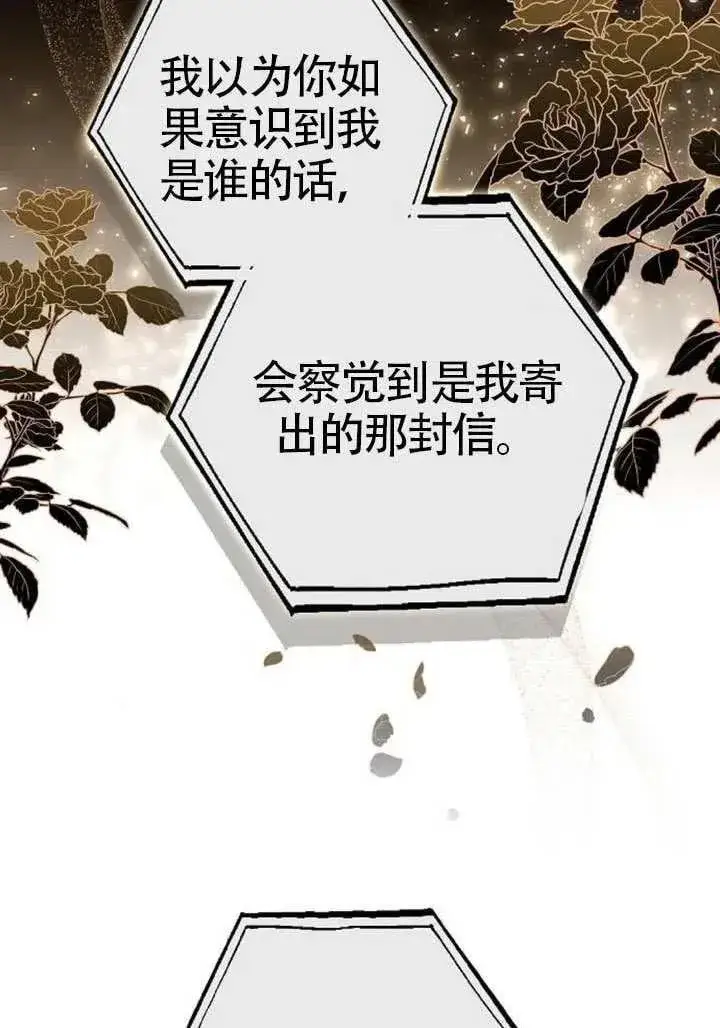 《黑曜石的新娘》第91话图54