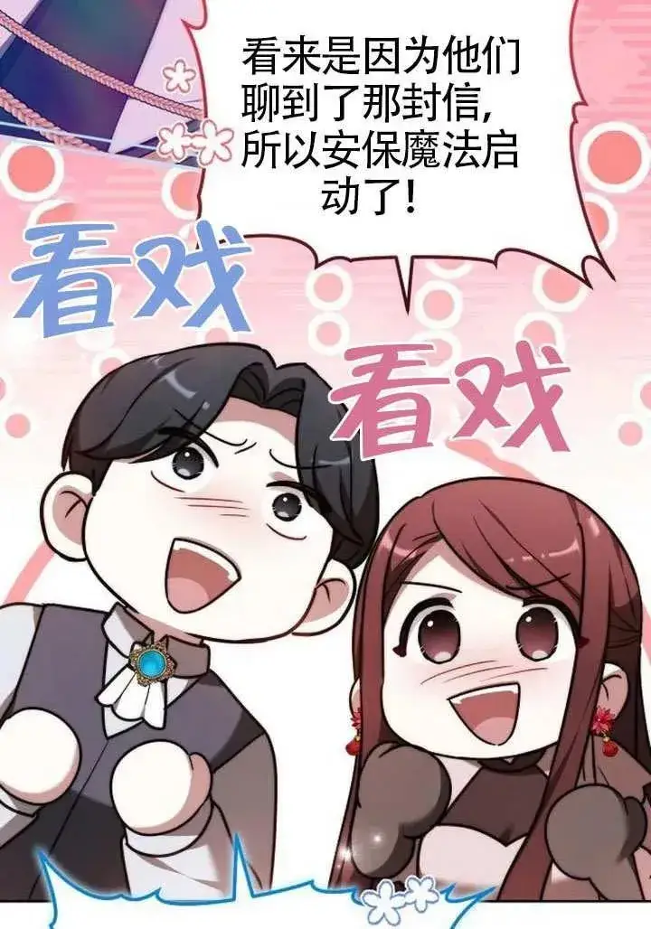 《黑曜石的新娘》第91话图56