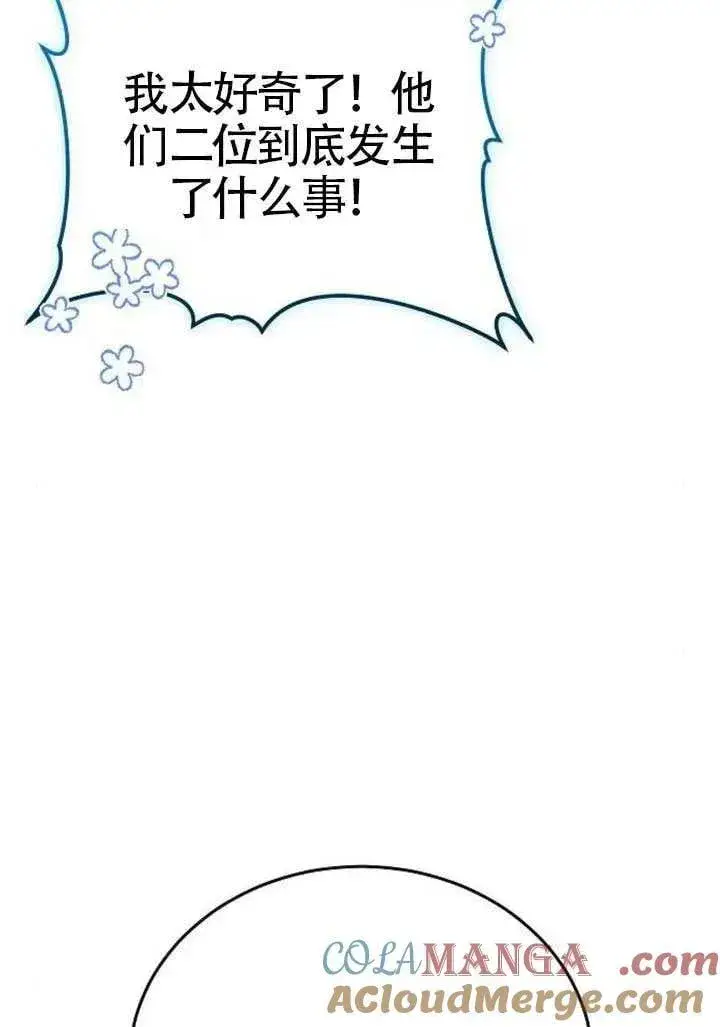 《黑曜石的新娘》第91话图57