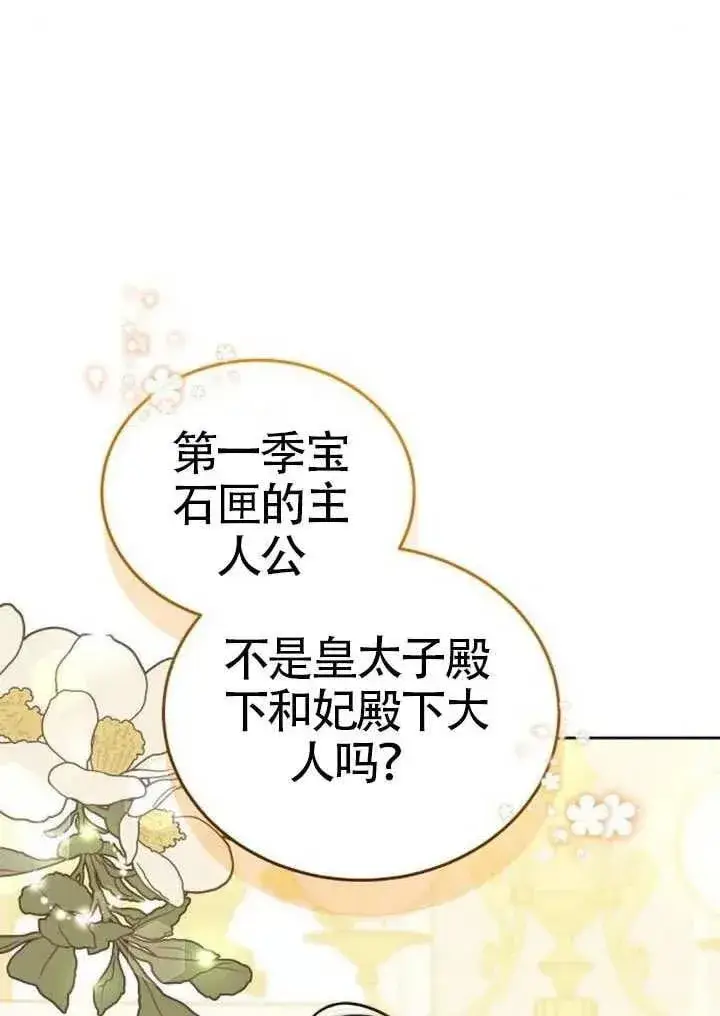 《黑曜石的新娘》第91话图6