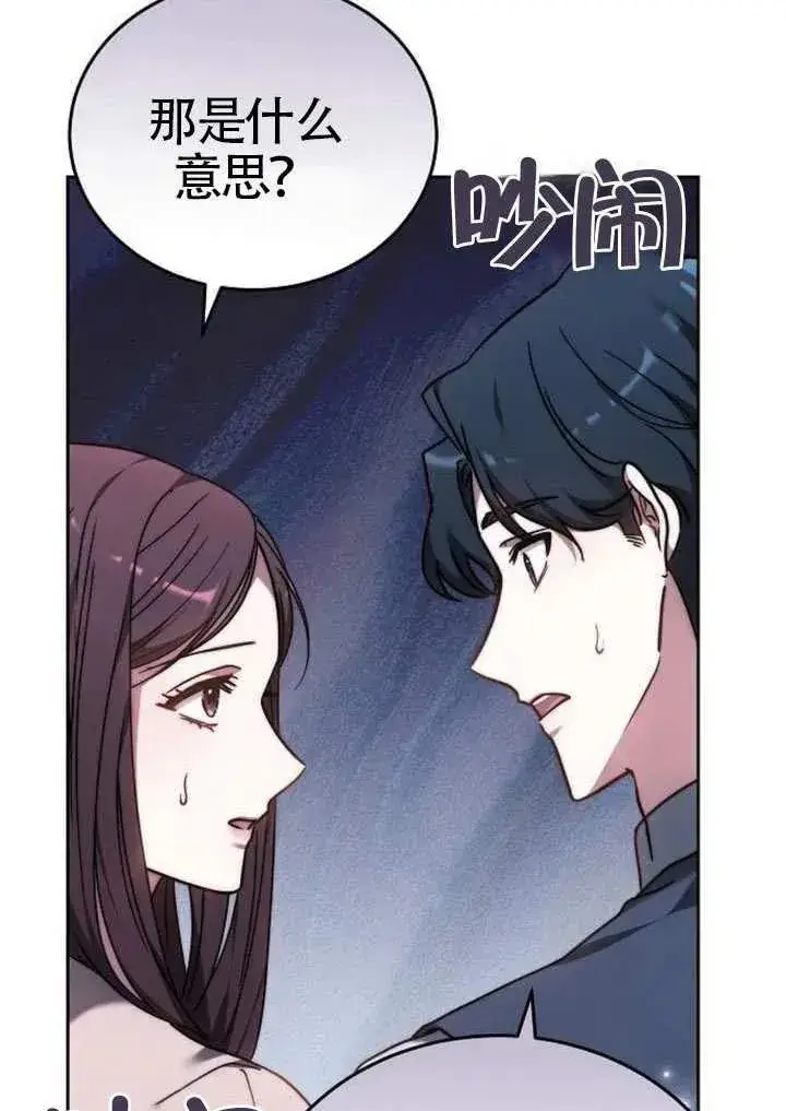 《黑曜石的新娘》第91话图63