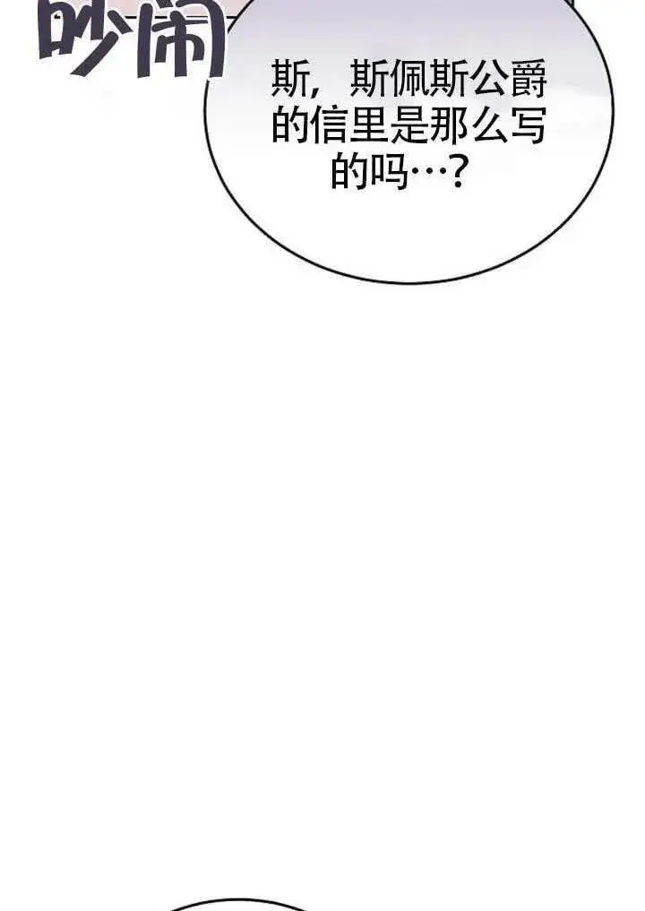 《黑曜石的新娘》第91话图64