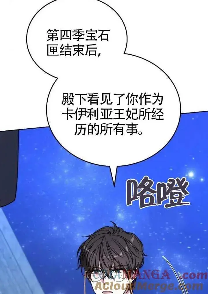 《黑曜石的新娘》第91话图65