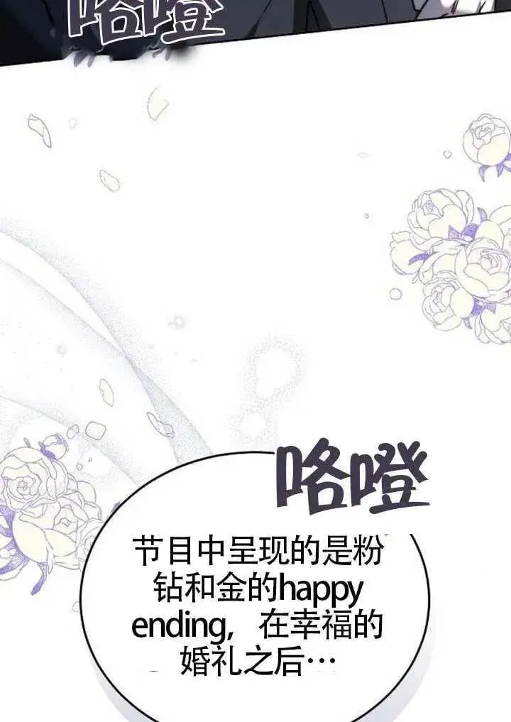 《黑曜石的新娘》第91话图67