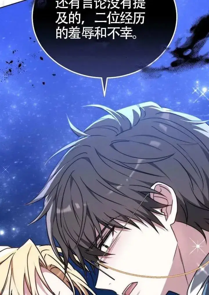 《黑曜石的新娘》第91话图70