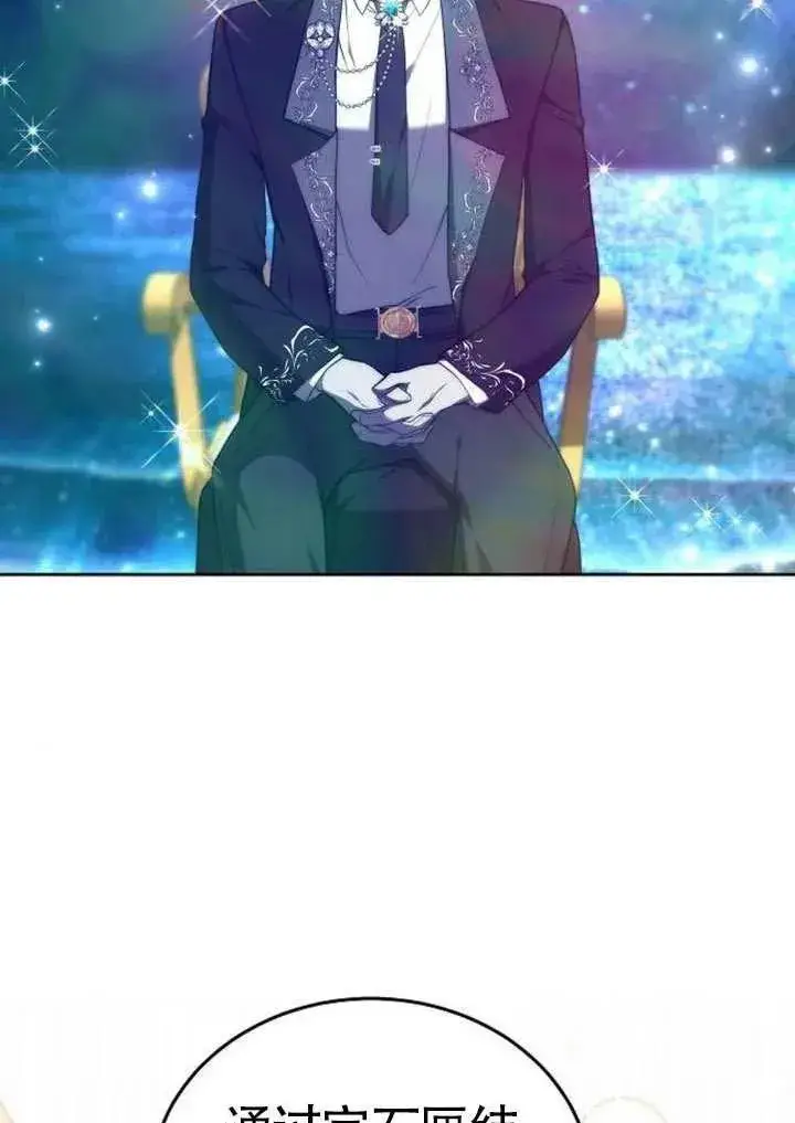 《黑曜石的新娘》第91话图76