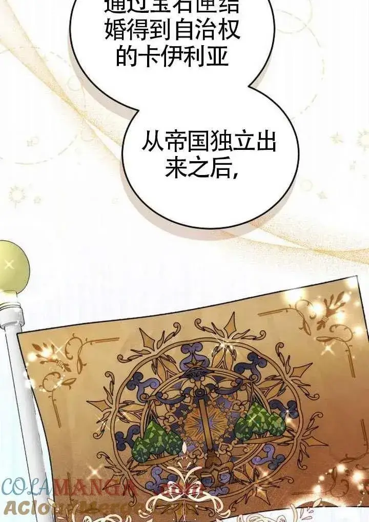 《黑曜石的新娘》第91话图77