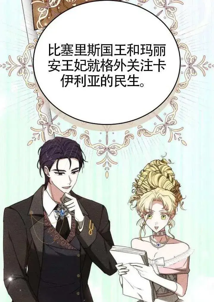 《黑曜石的新娘》第91话图78