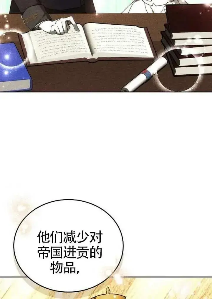 《黑曜石的新娘》第91话图79