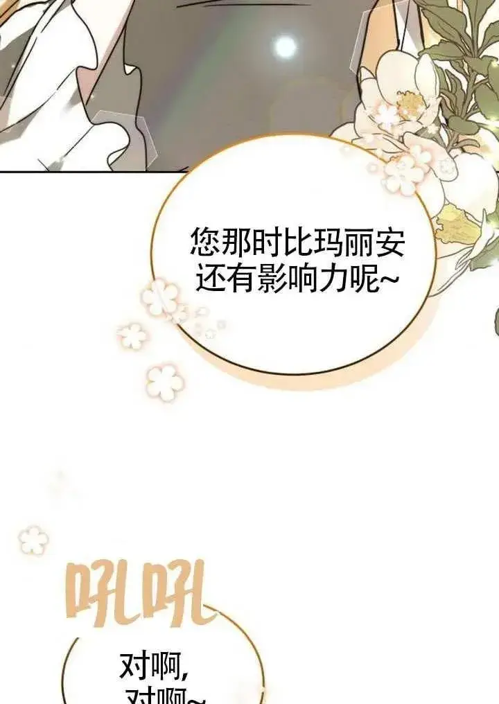 《黑曜石的新娘》第91话图8