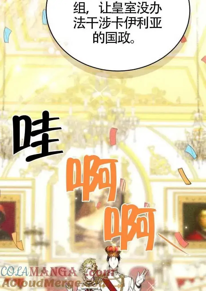 《黑曜石的新娘》第91话图81