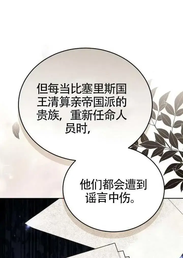 《黑曜石的新娘》第91话图83