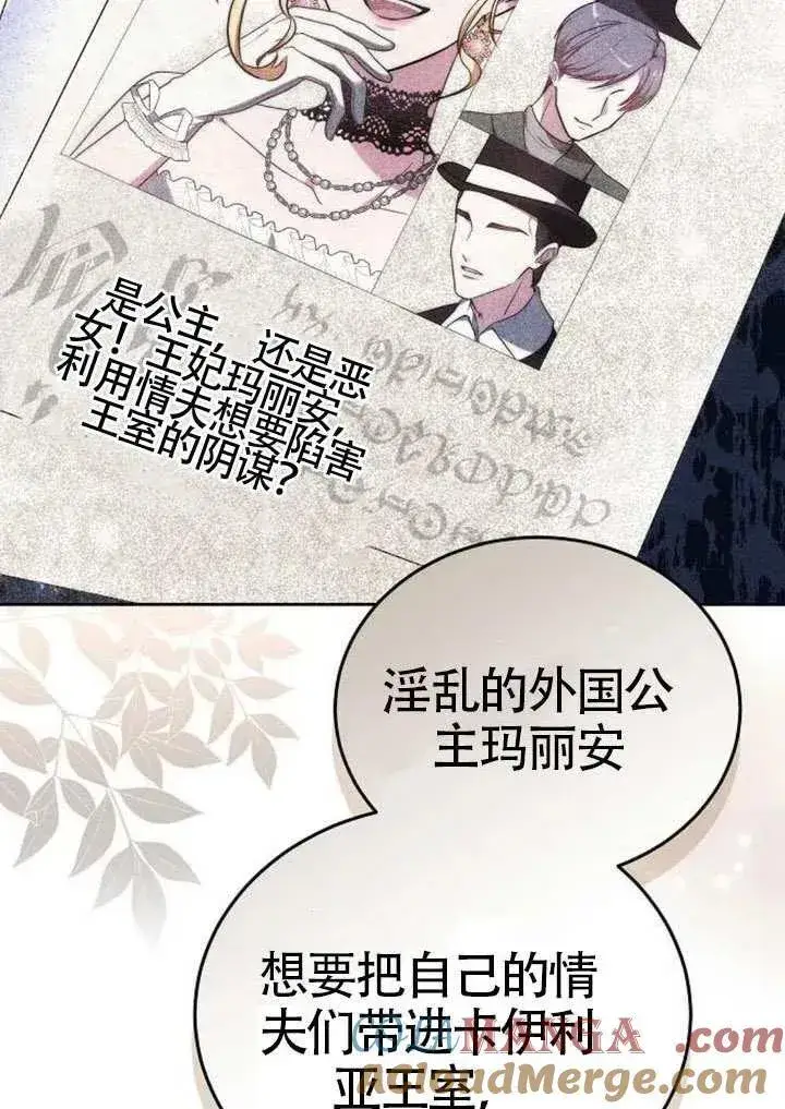 《黑曜石的新娘》第91话图85