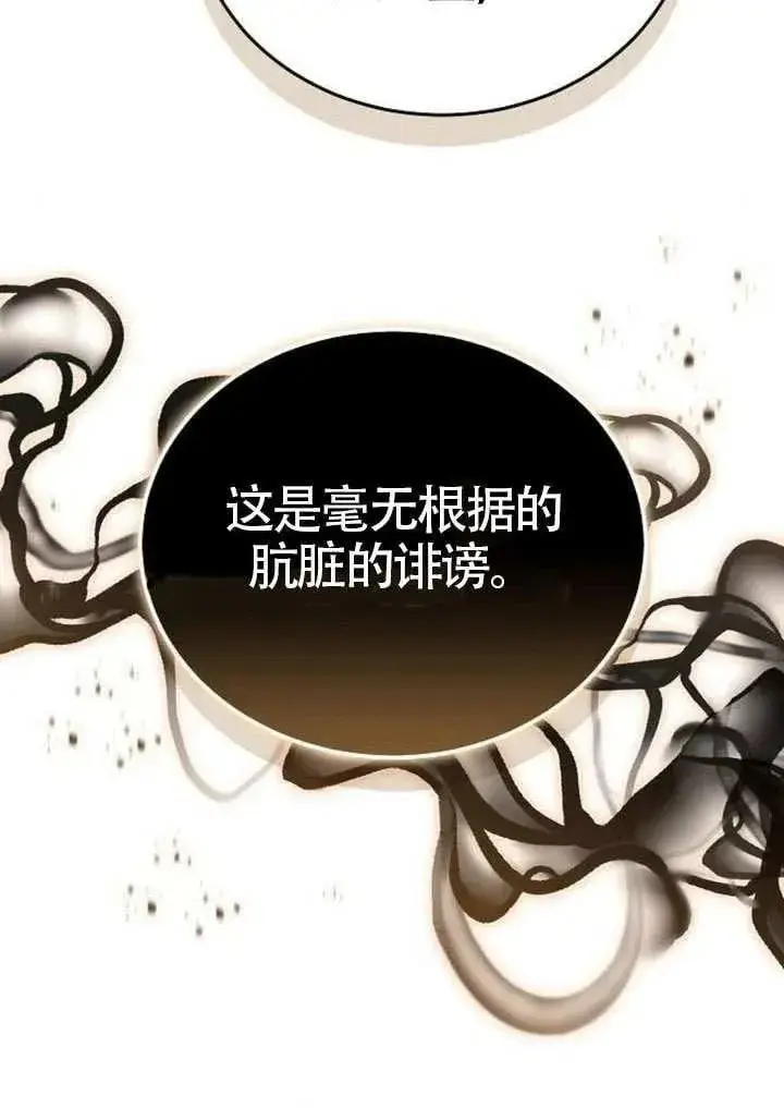 《黑曜石的新娘》第91话图86