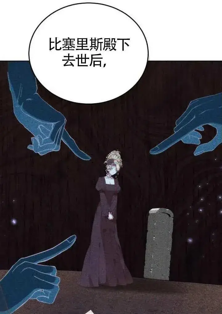 《黑曜石的新娘》第91话图87