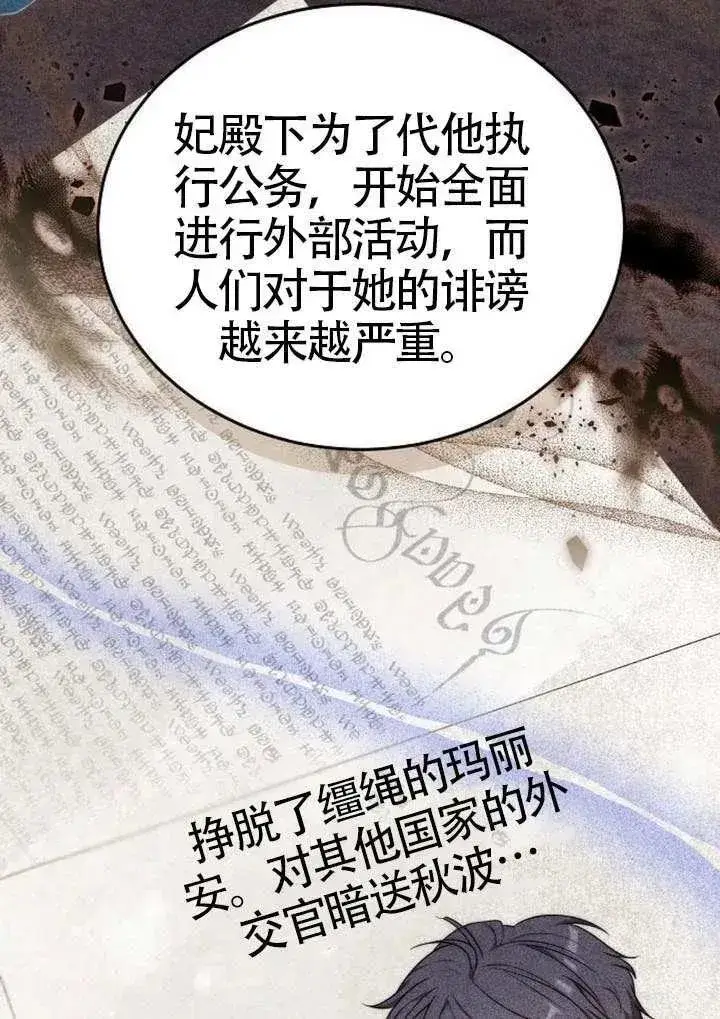 《黑曜石的新娘》第91话图88