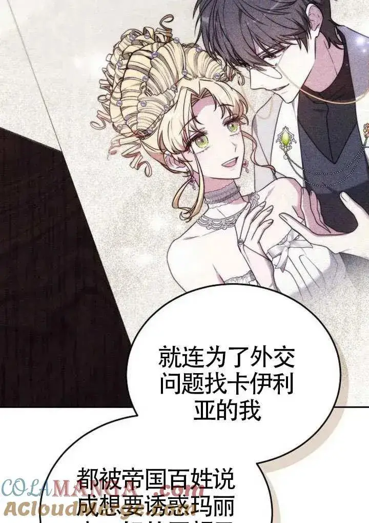 《黑曜石的新娘》第91话图89