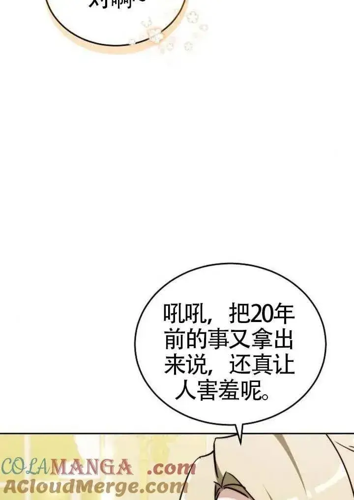 《黑曜石的新娘》第91话图9