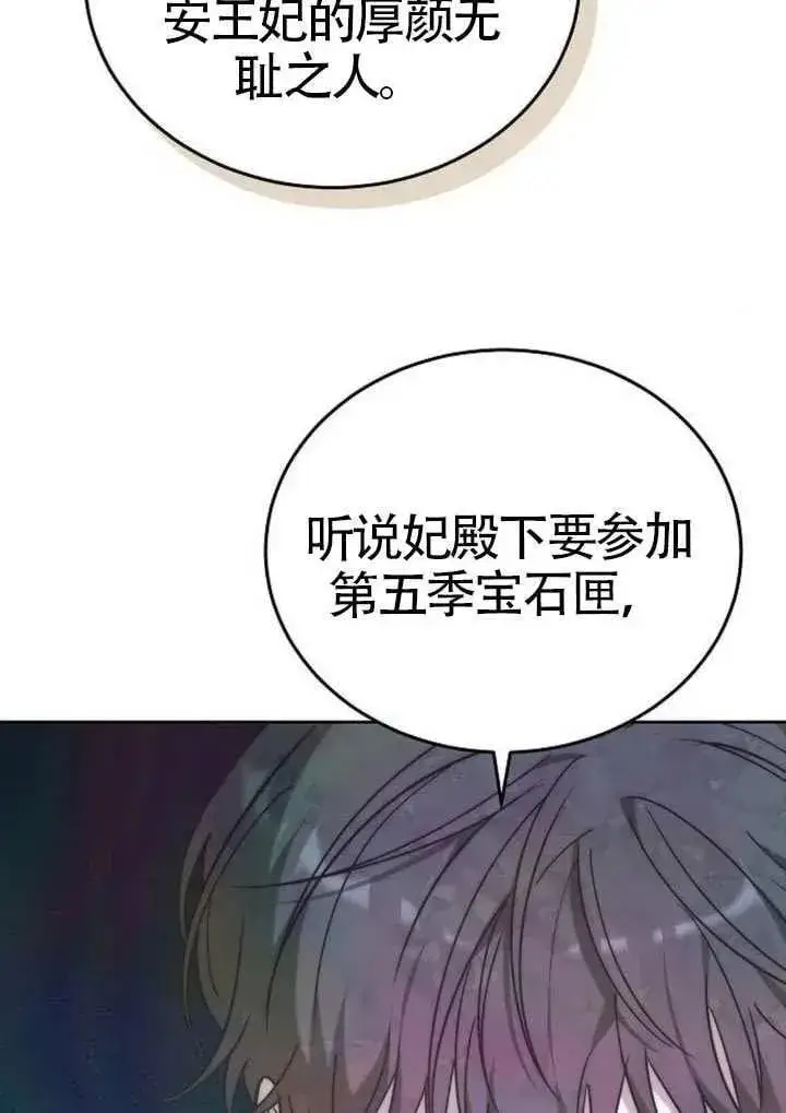 《黑曜石的新娘》第91话图90