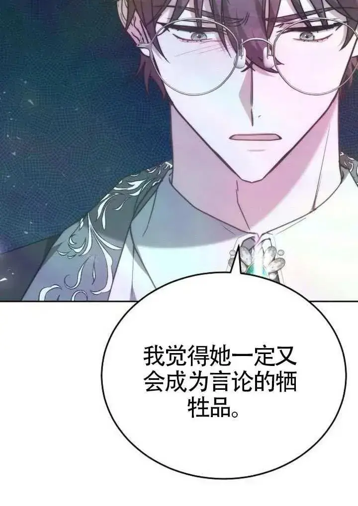 《黑曜石的新娘》第91话图91