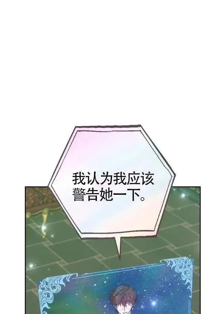 《黑曜石的新娘》第91话图92