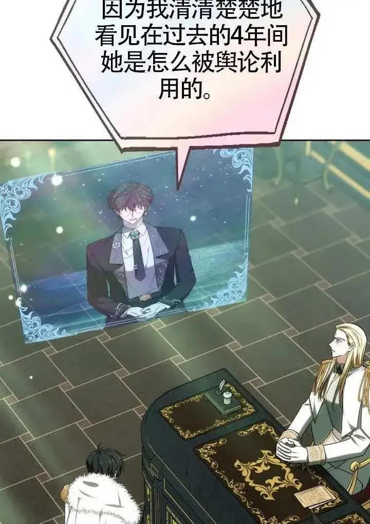 《黑曜石的新娘》第91话图94