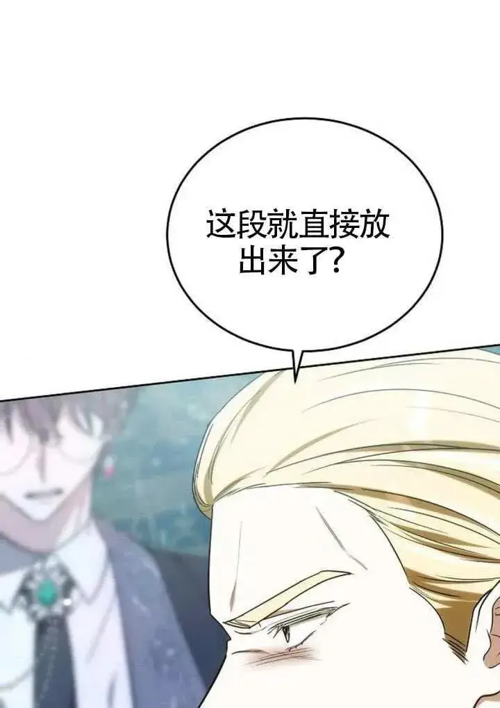 《黑曜石的新娘》第91话图96