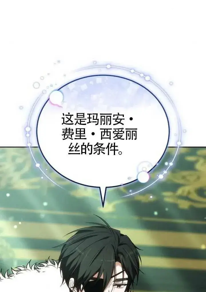 《黑曜石的新娘》第91话图98