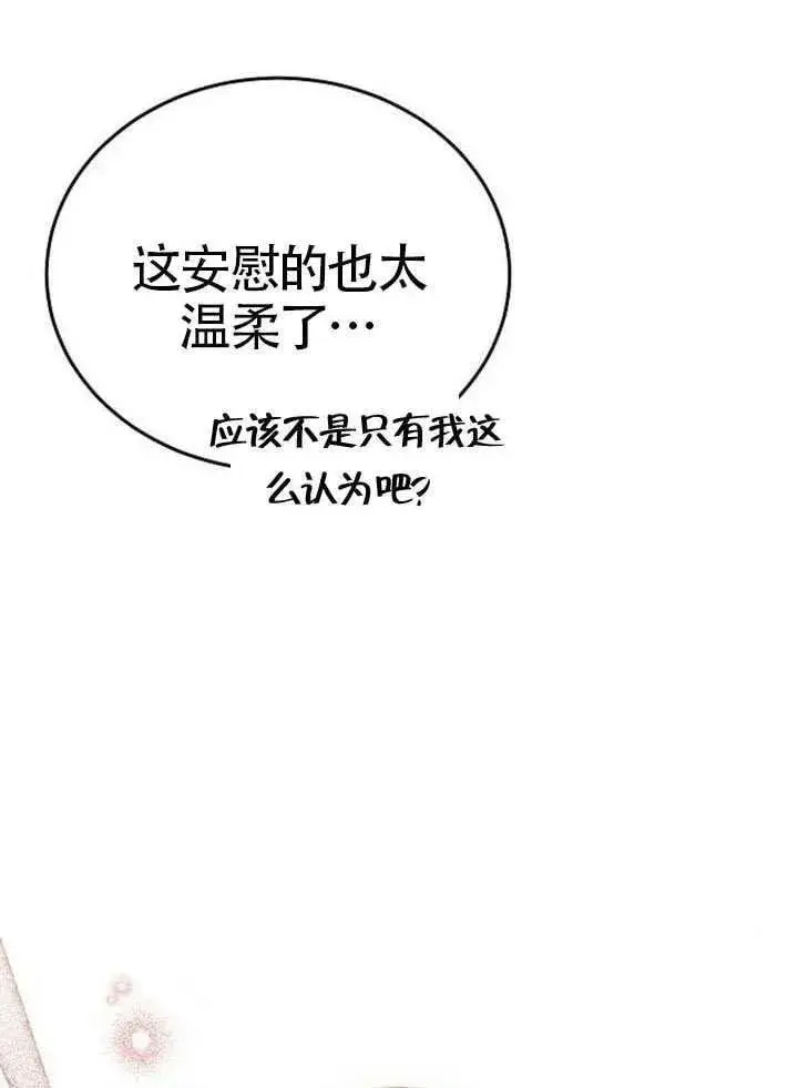 《黑曜石的新娘》第92话图100