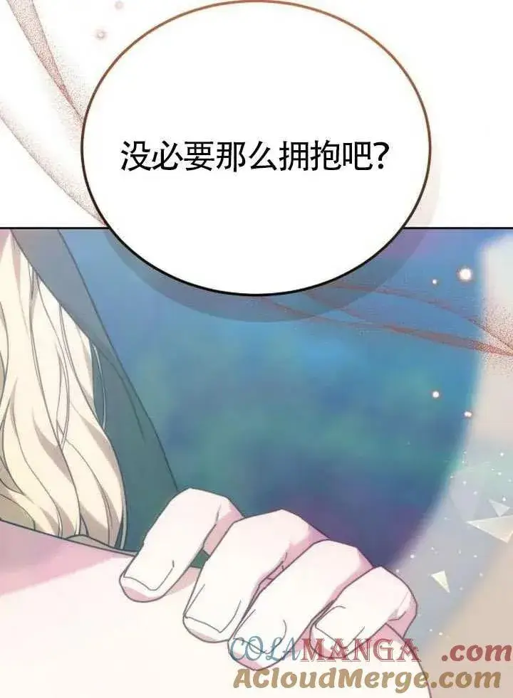 《黑曜石的新娘》第92话图101