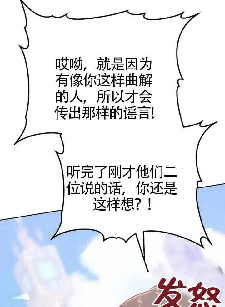 《黑曜石的新娘》第92话图103