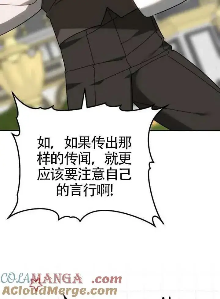 《黑曜石的新娘》第92话图105