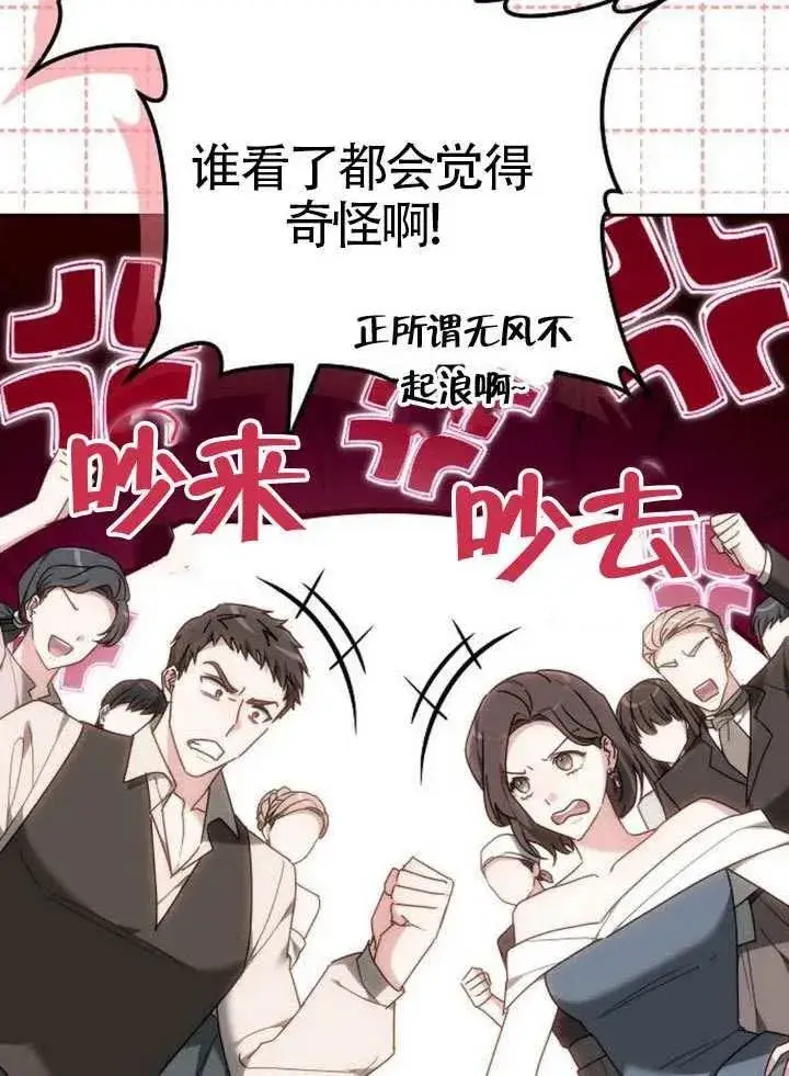 《黑曜石的新娘》第92话图107