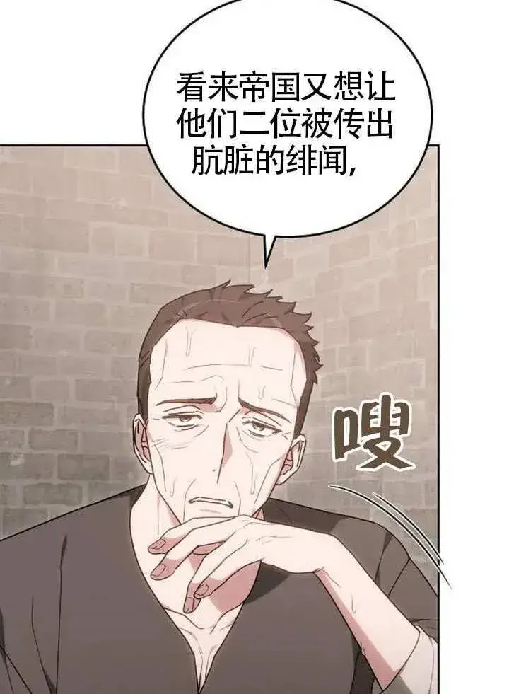 《黑曜石的新娘》第92话图111