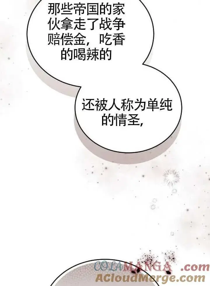 《黑曜石的新娘》第92话图113