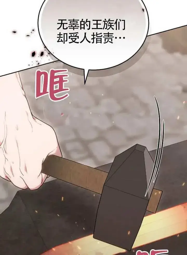 《黑曜石的新娘》第92话图114