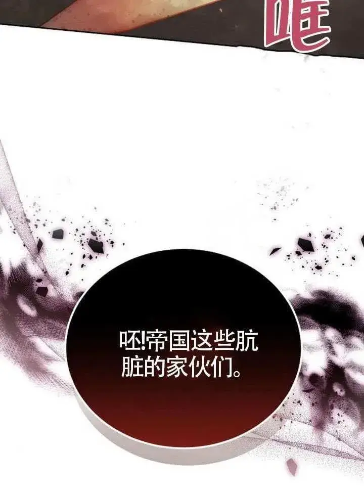 《黑曜石的新娘》第92话图115