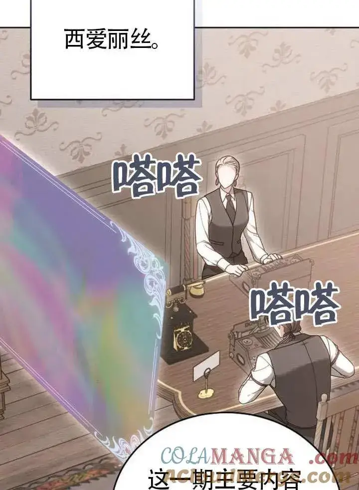 《黑曜石的新娘》第92话图117
