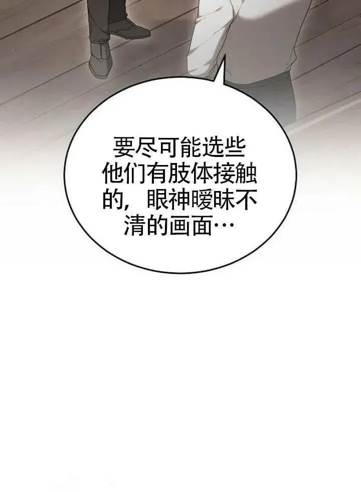 《黑曜石的新娘》第92话图119