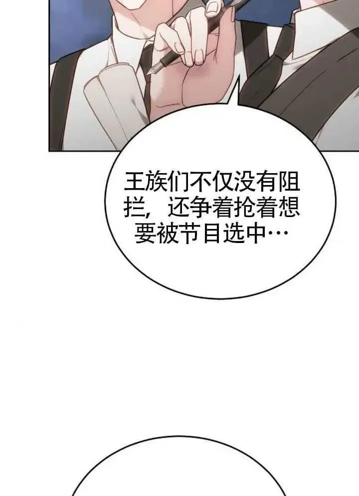 《黑曜石的新娘》第92话图122