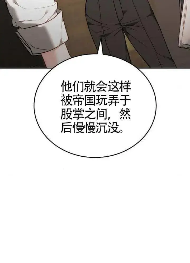 《黑曜石的新娘》第92话图124