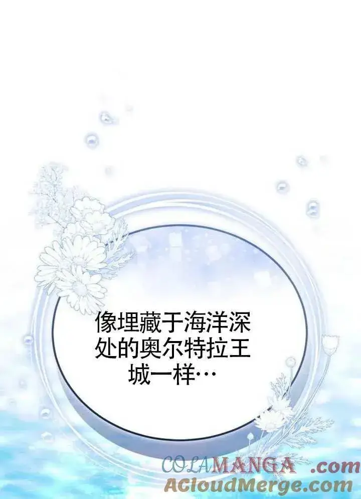 《黑曜石的新娘》第92话图125